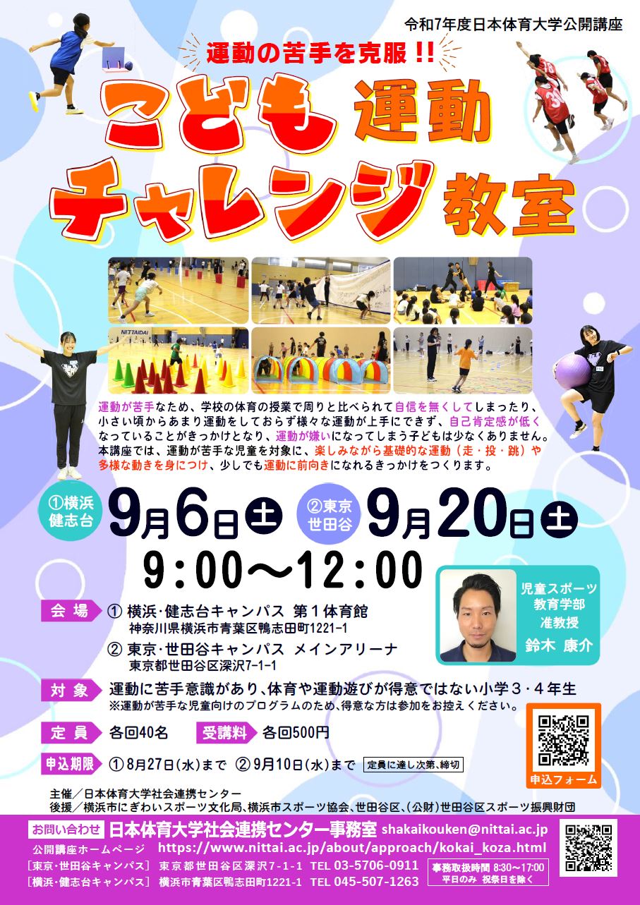 こども運動チャレンジ教室修正