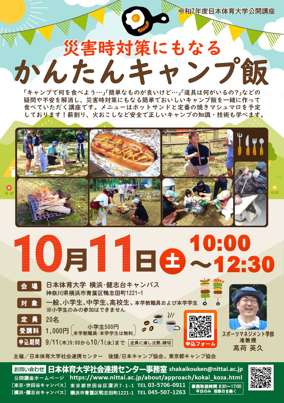 災害時対策にもなるかんたんキャンプ飯