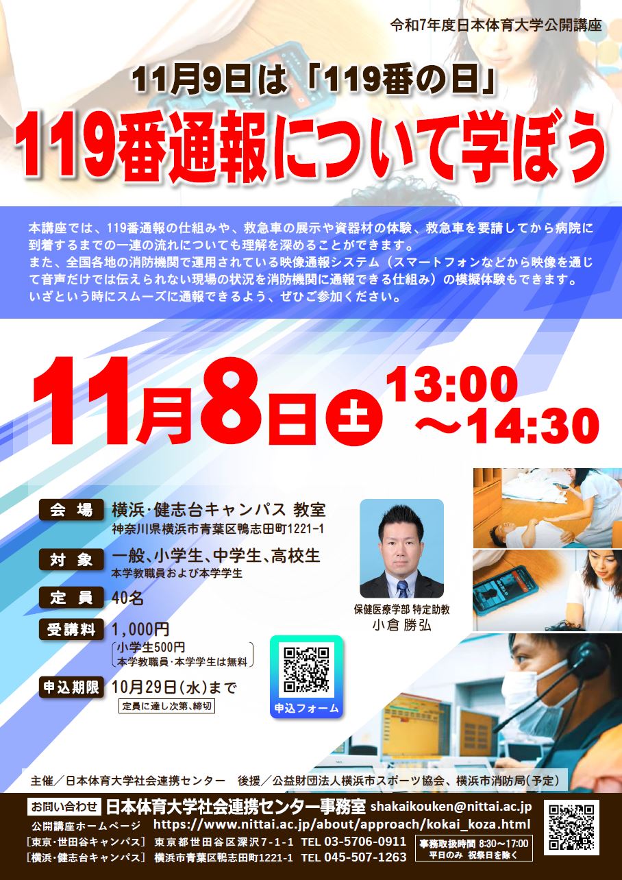 20_119番通報について学ぼう