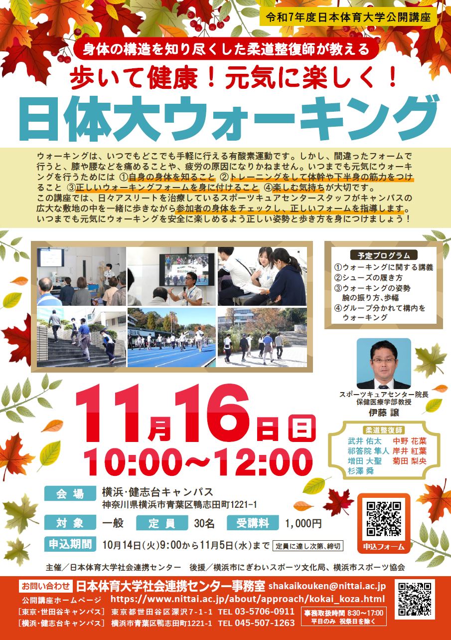 15_日体大ウォーキング