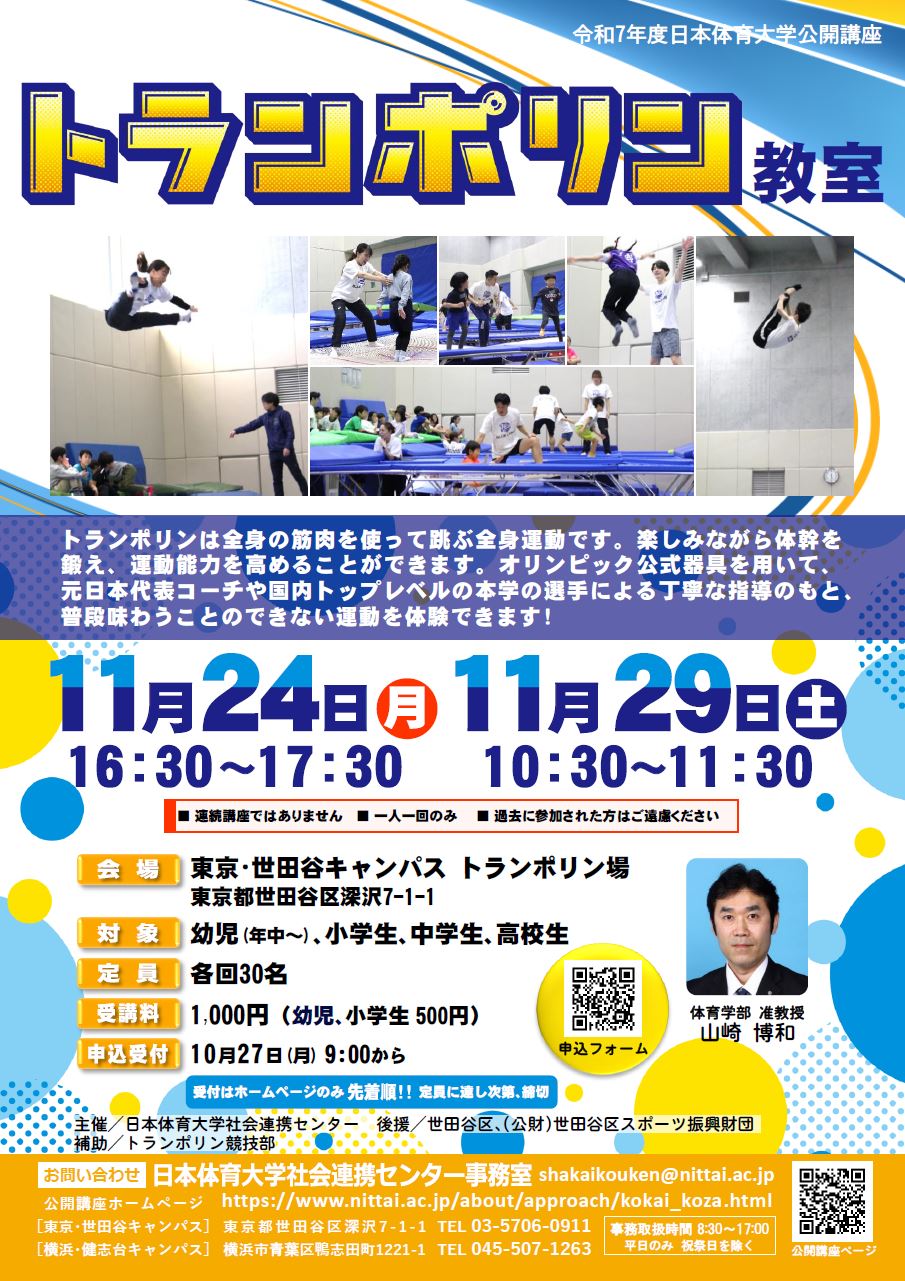1_トランポリン教室 11月