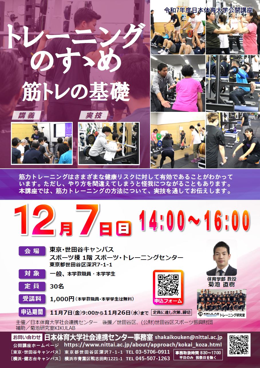 10_トレーニングのすゝめ(筋トレ)後学期