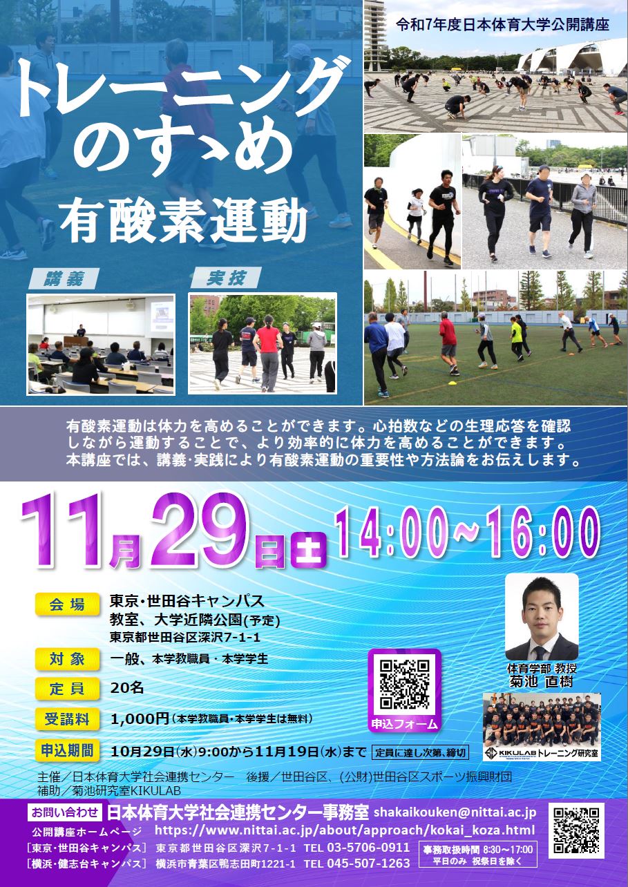 10_トレーニングのすゝめ(有酸素)後学期