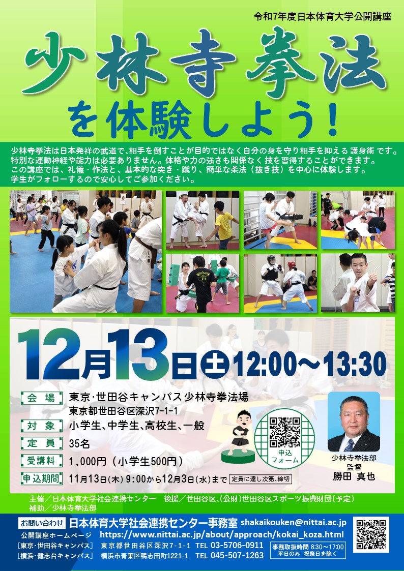 12_少林寺拳法を体験しよう!