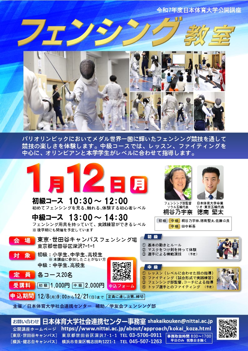 19_フェンシング教室後学期