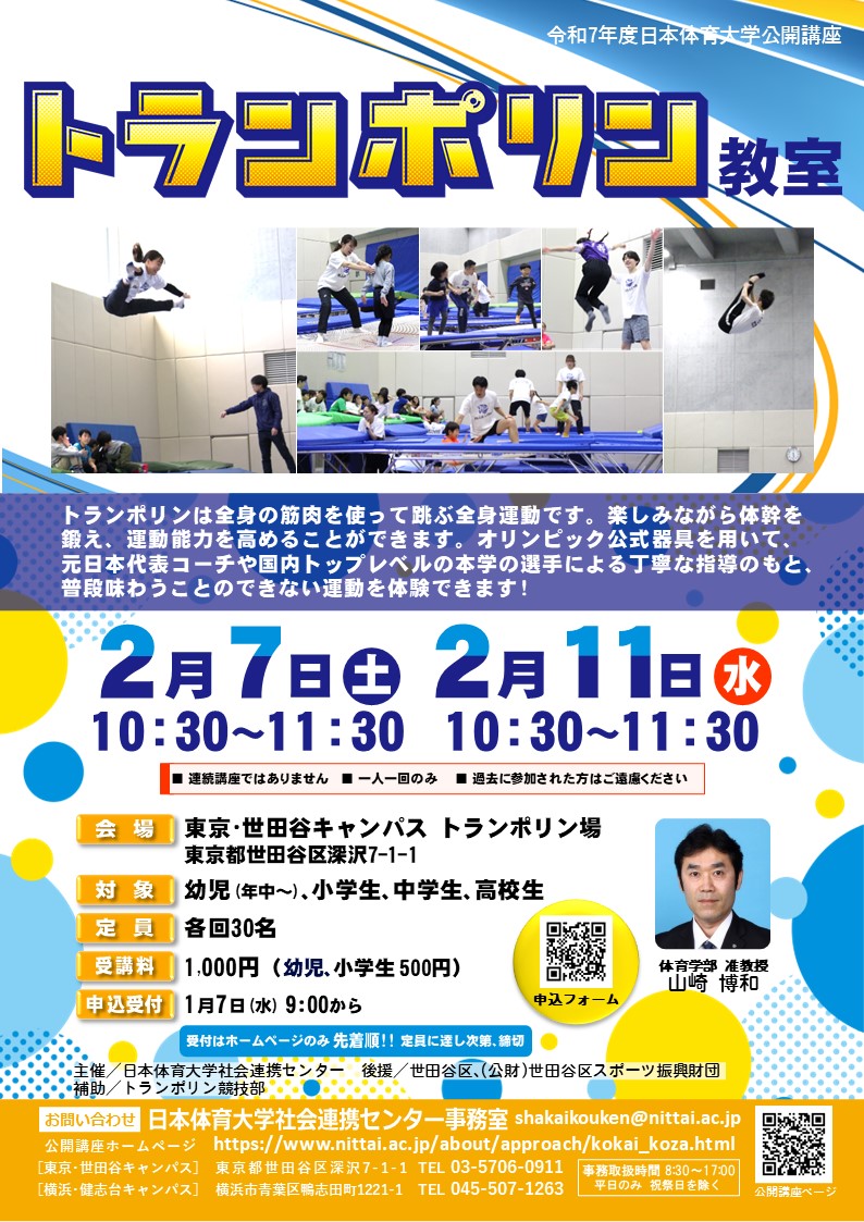 1_トランポリン教室