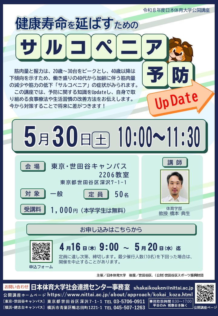 サルコペニア