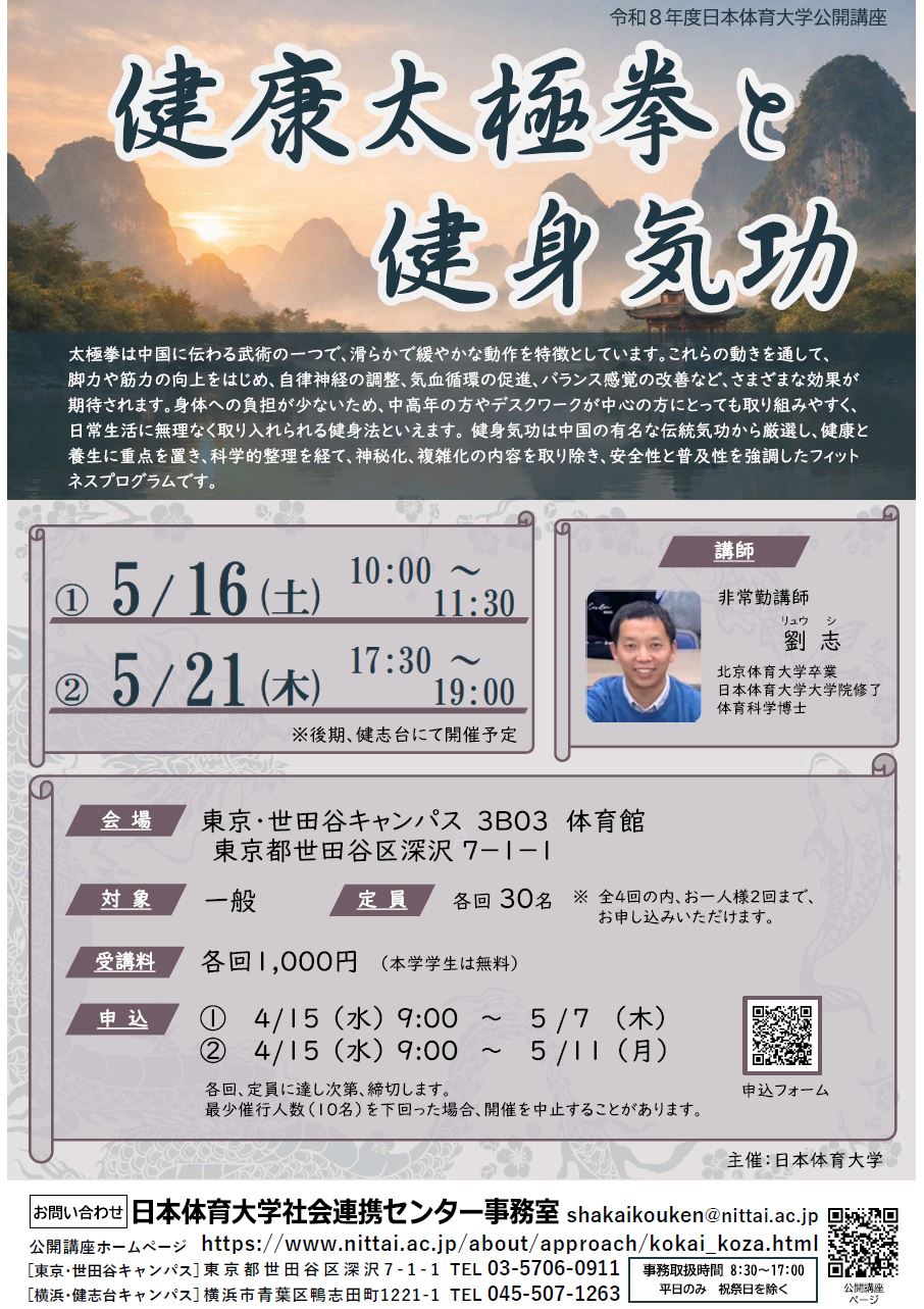 【改】太極拳チラシ