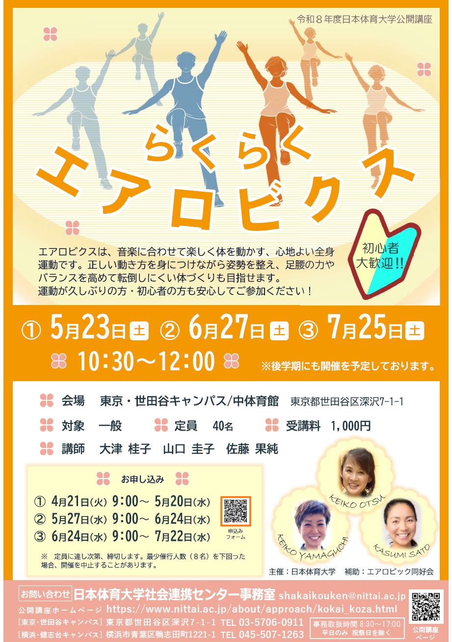 エアロビチラシ