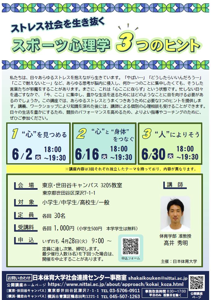 【差替】2-13 スポーツ心理学 チラシ