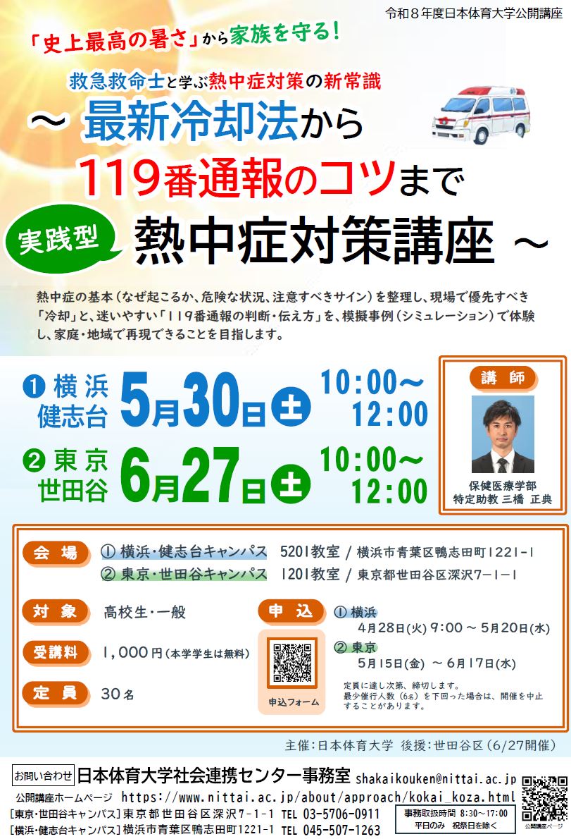 2-8 熱中症対策講座〈修正〉