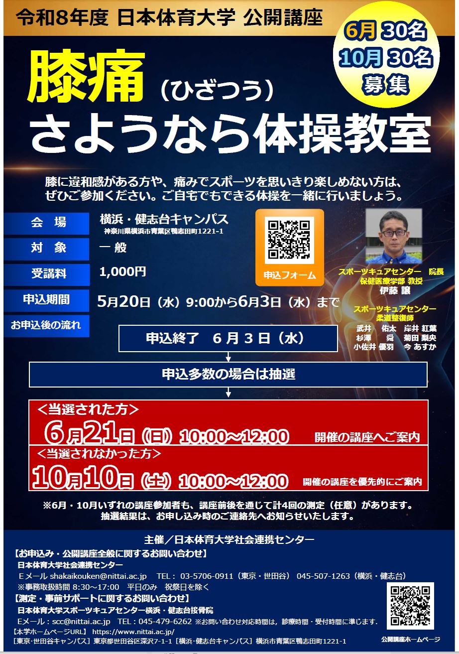 1-7 膝痛さようなら体操教室 チラシ