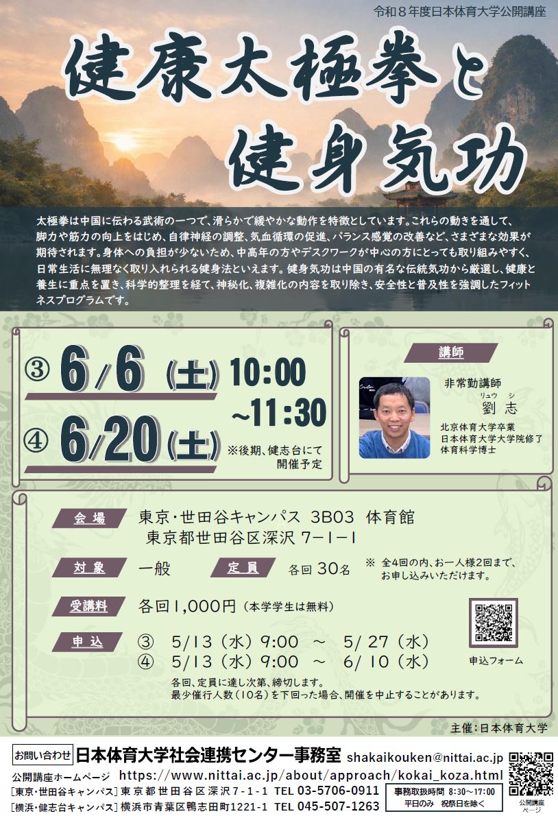 2-6 健康太極拳と健身気功 チラシ