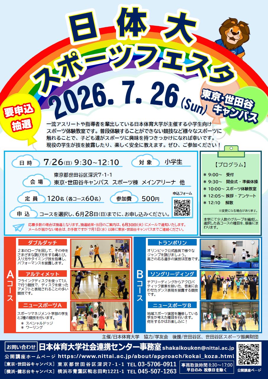 スポーツフェスタ チラシ(後援名義確定)