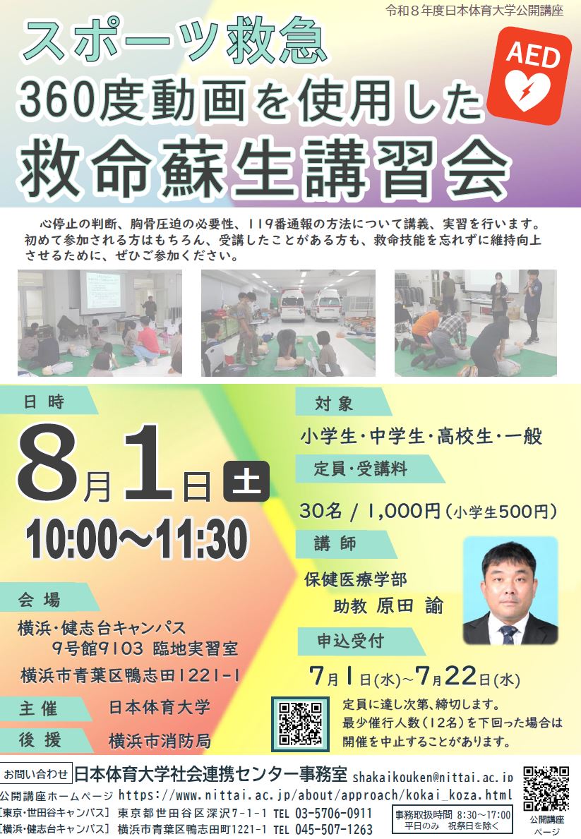 救命蘇生講習会チラシ