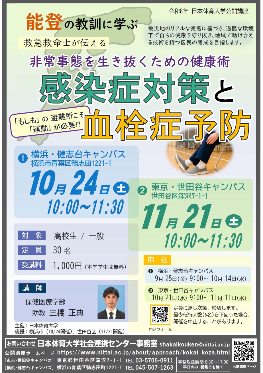 2-9 感染症予防と血栓予防チラシ