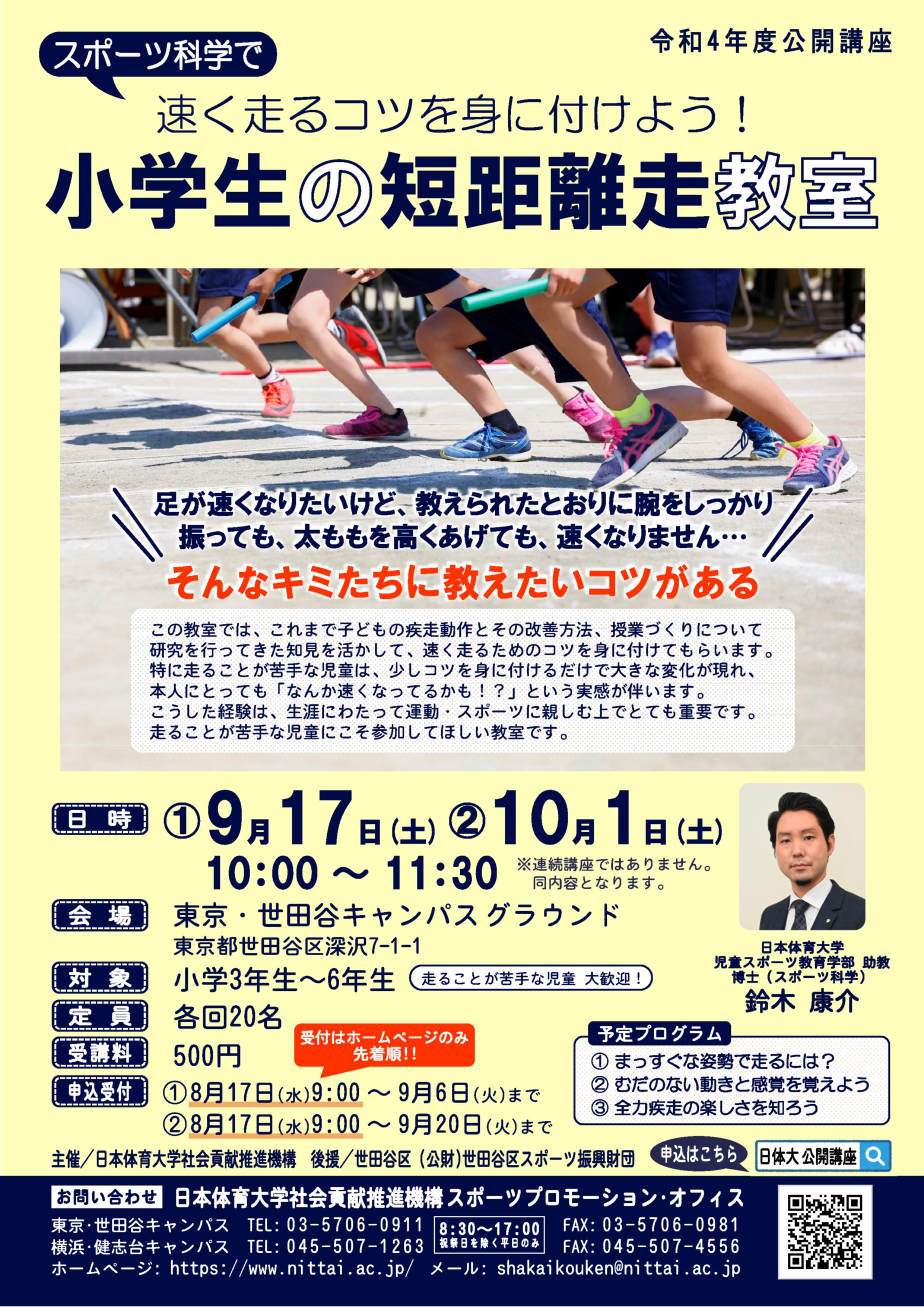 小学生の短距離走教室(後学期)