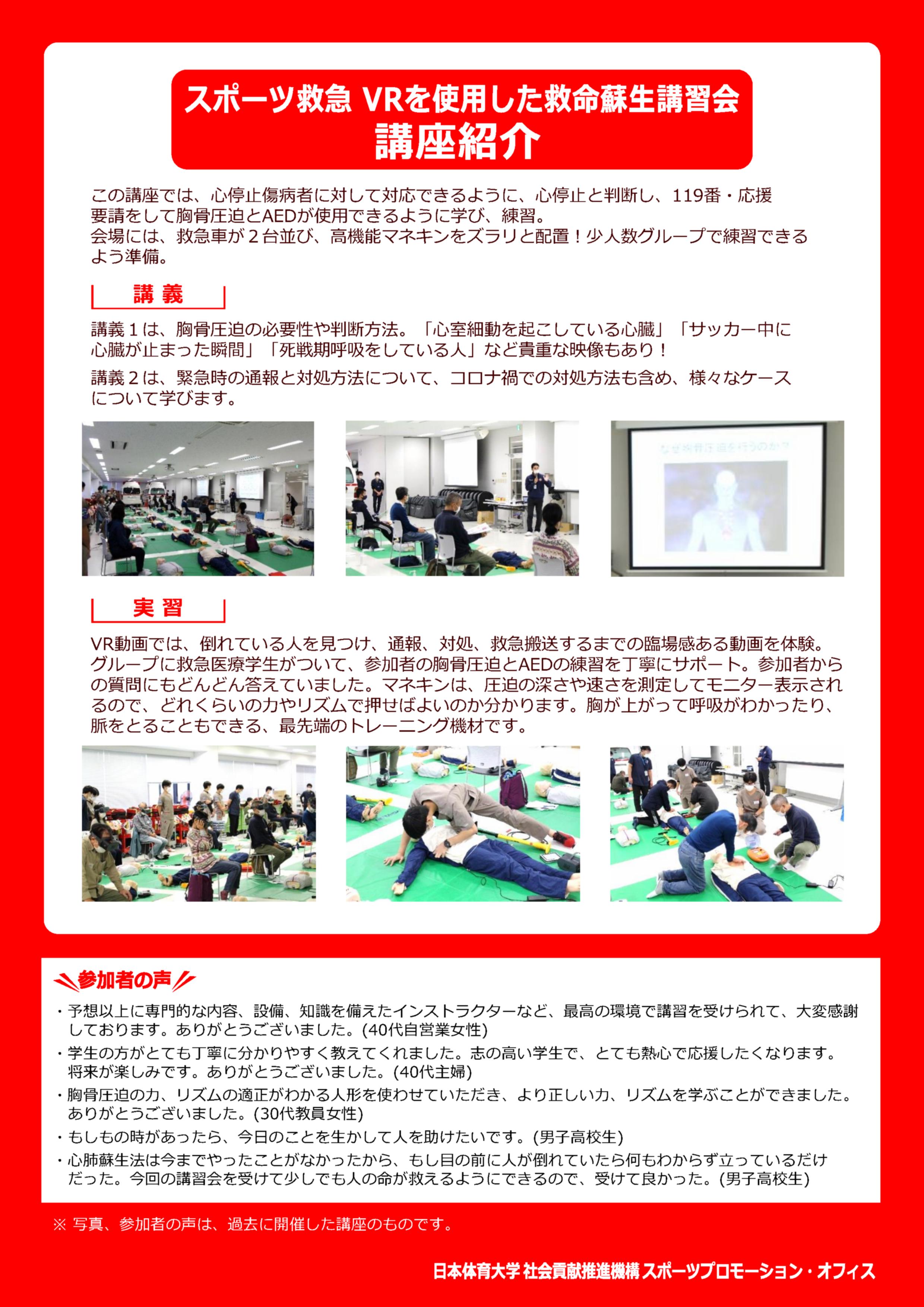 06_VRを使用した救命蘇生講習会【講座紹介】