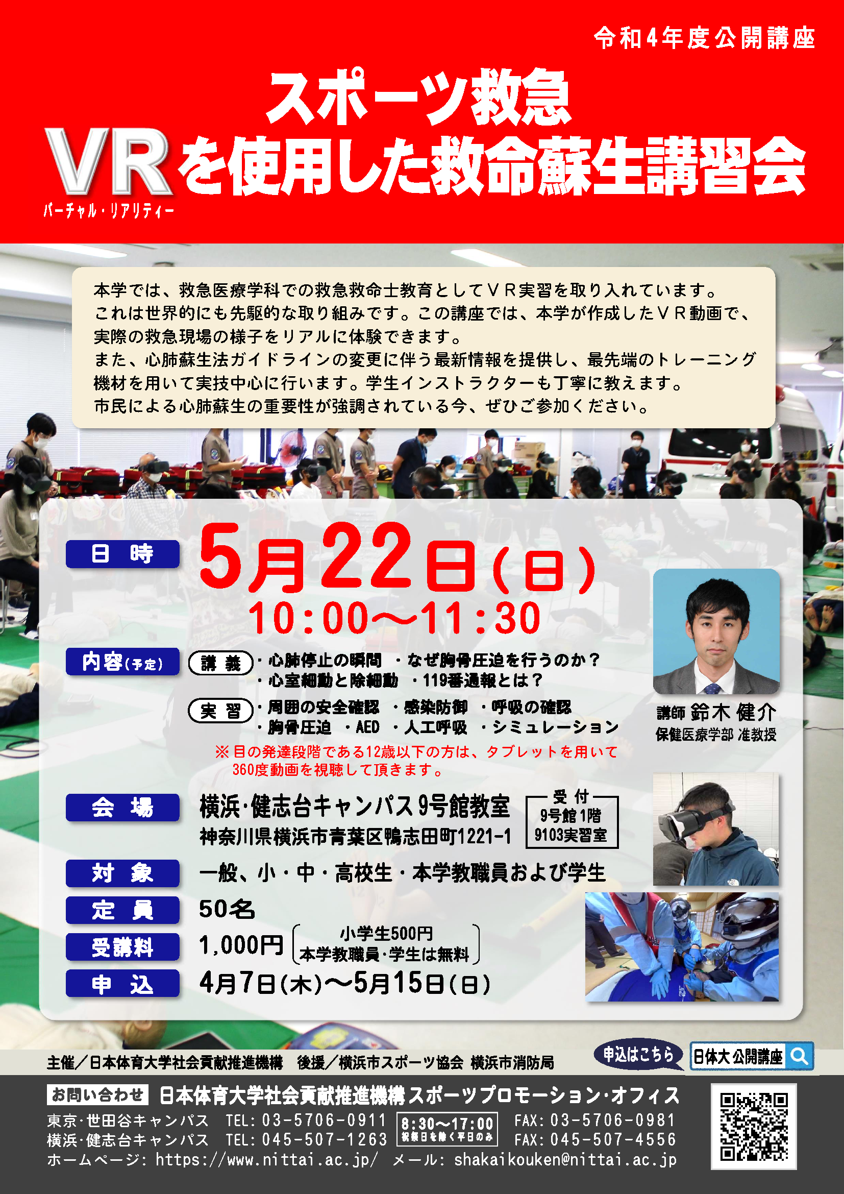 VRを使用した救命蘇生講習会