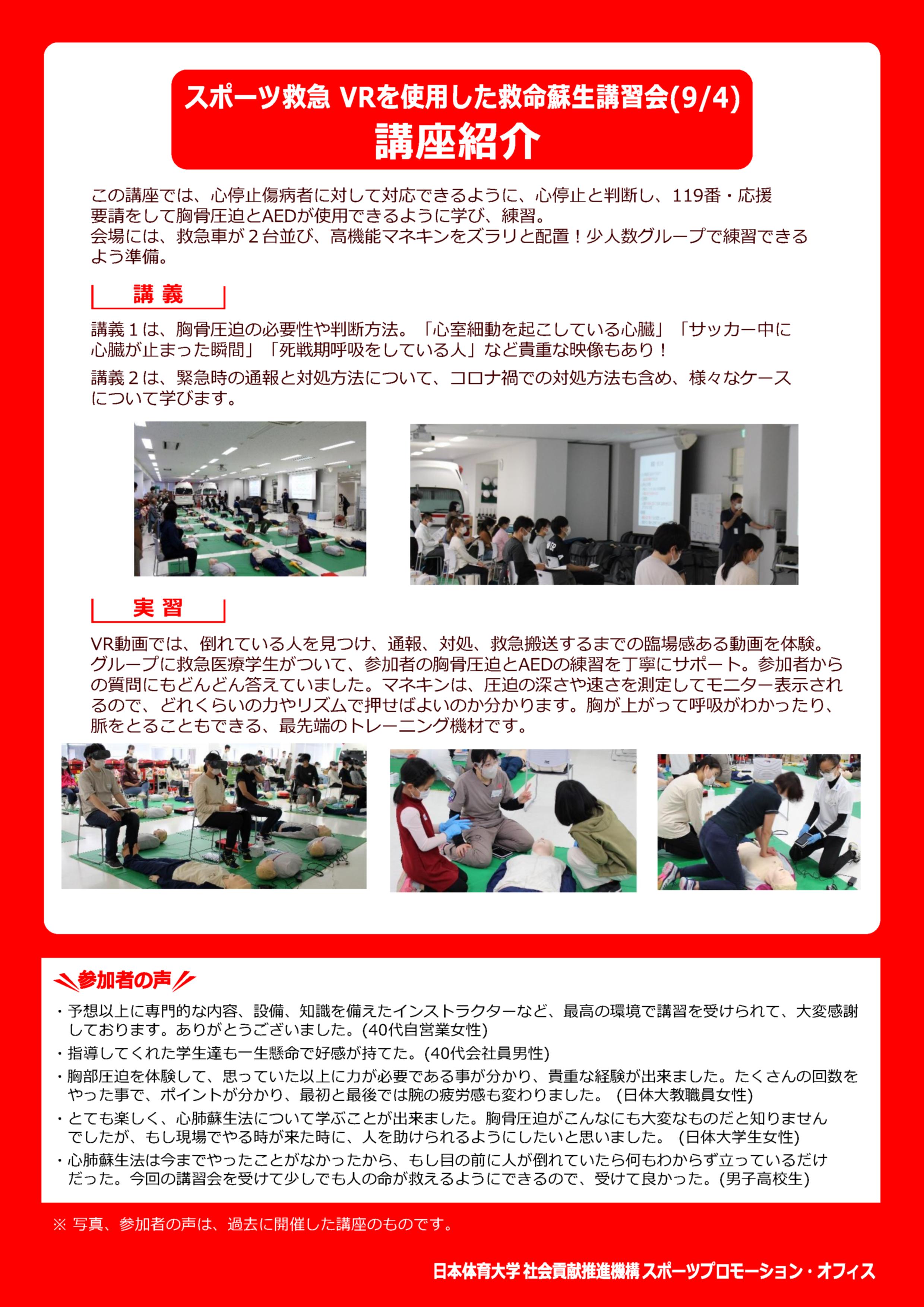 1-2_VRを使用した救命蘇生講習会【講座紹介】