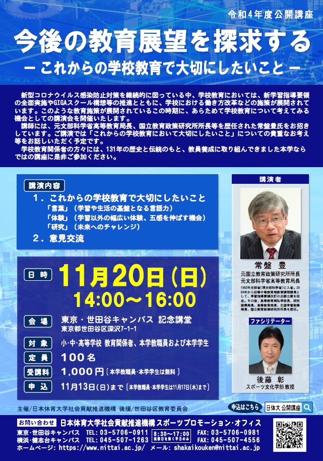 教育展望を探究する