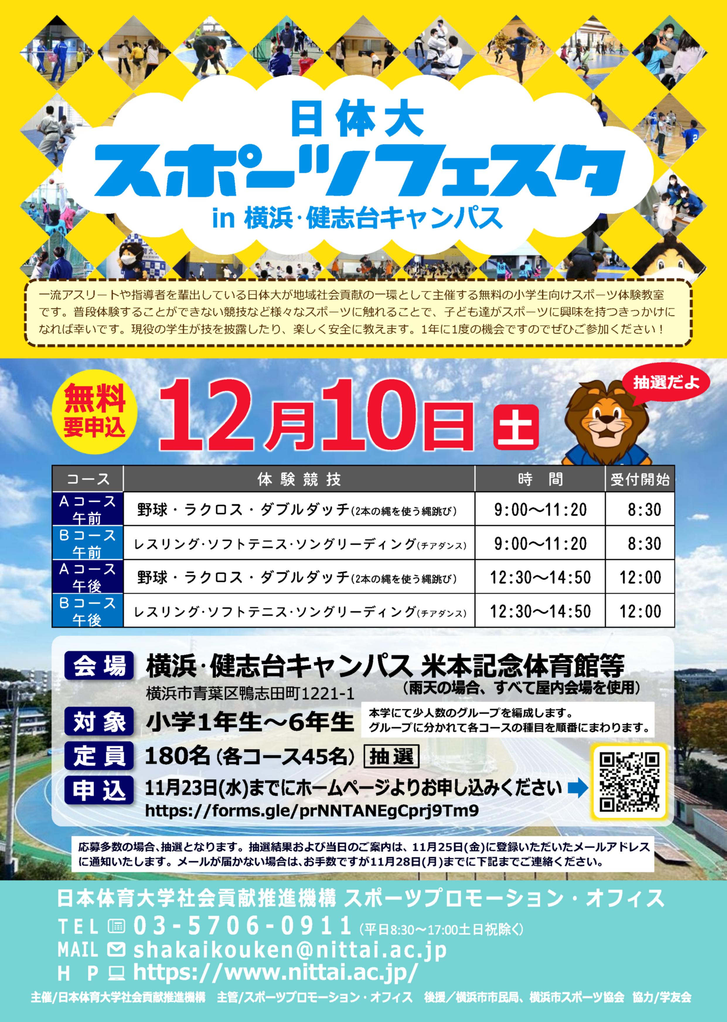 スポーツフェスタチラシ健志台