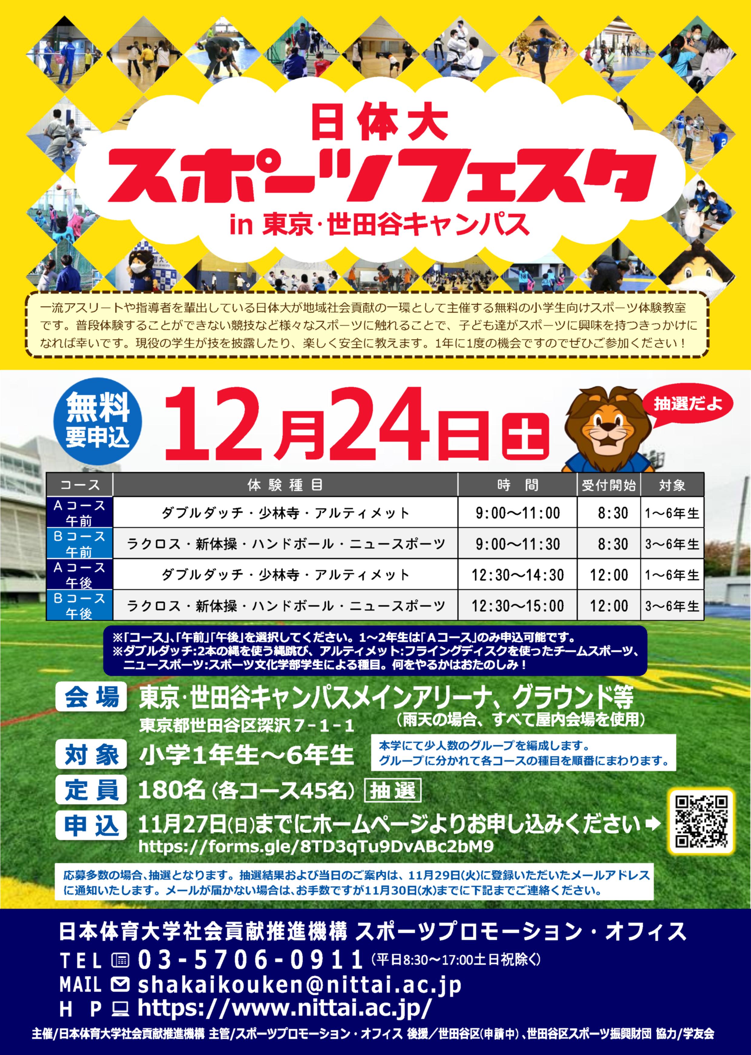 スポーツフェスタチラシ世田谷