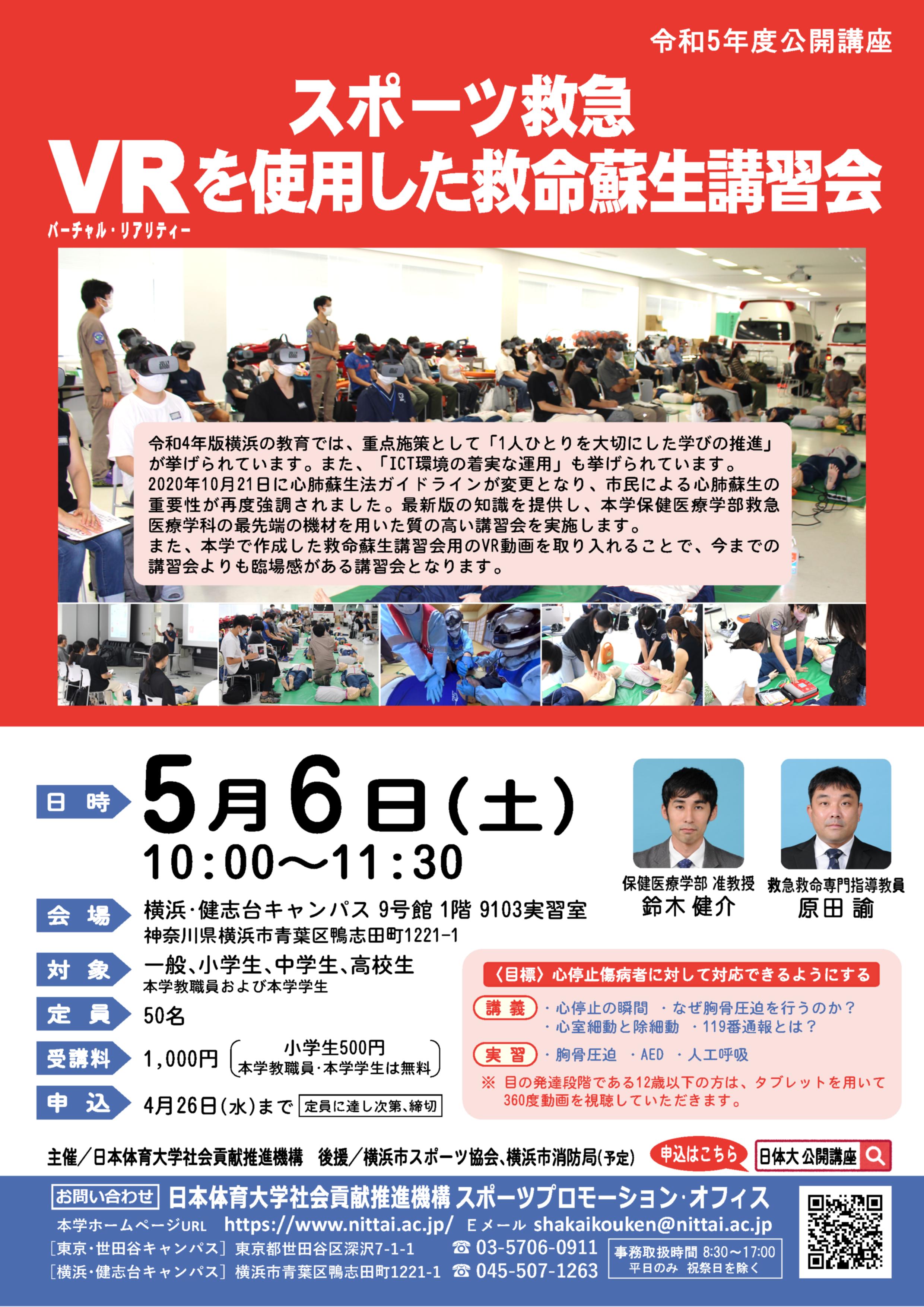 01_VRを使用した救命蘇生講習会 修正版