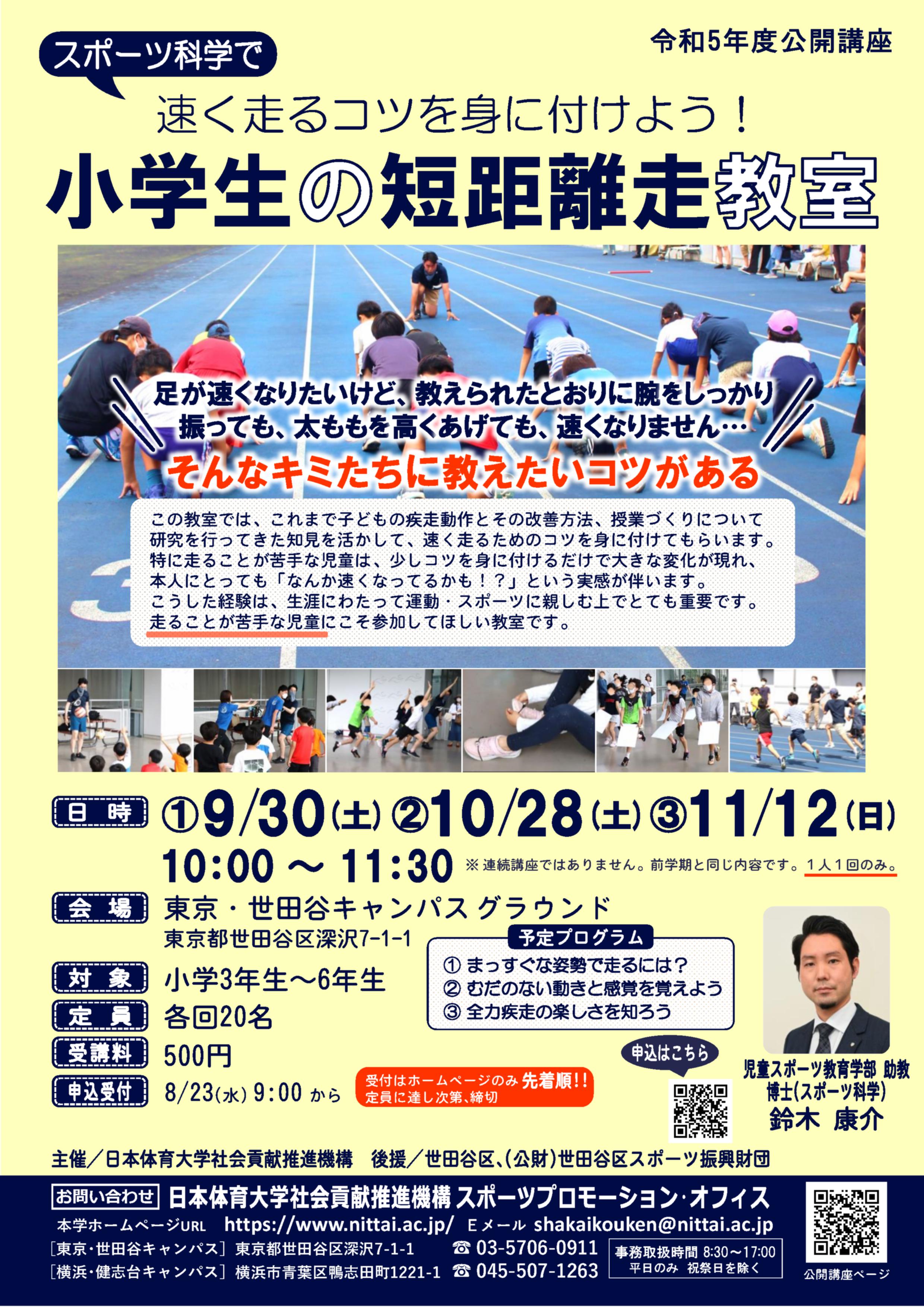 11_小学生の短距離走教室(後学期) 修正
