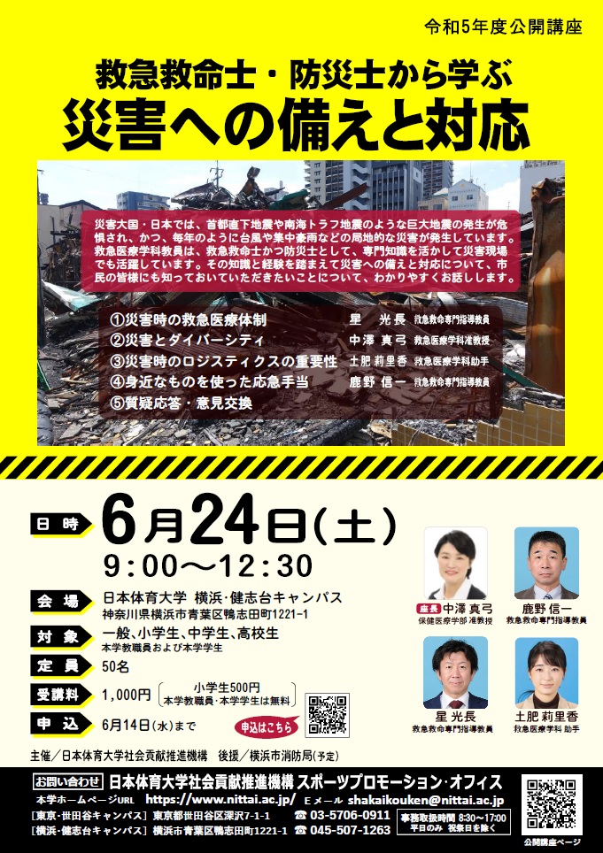 16_災害への備えと対応