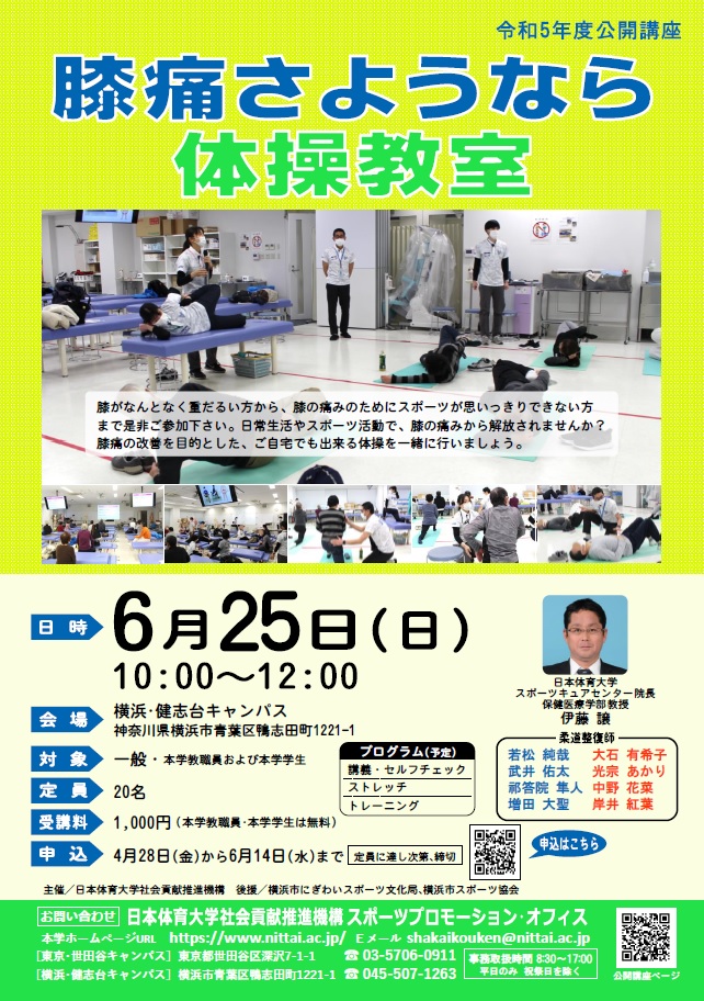 腰痛さようなら体操教室