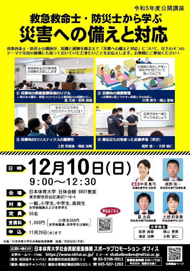 16_災害への備えと対応1210