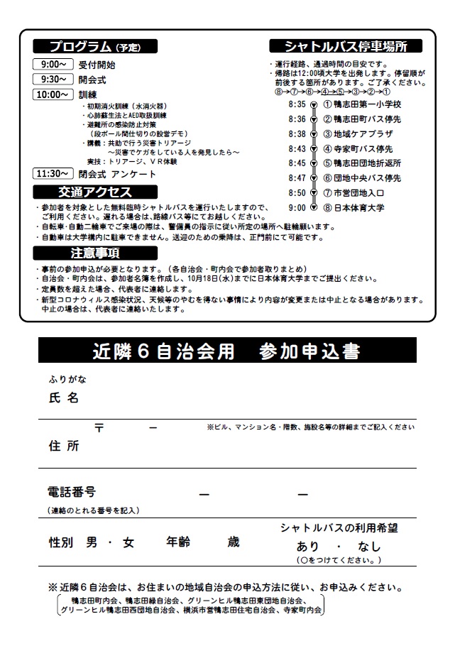 R5防災訓練裏
