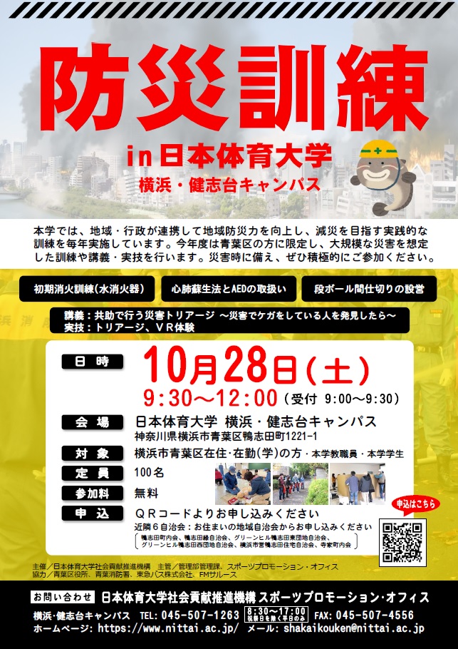 R5防災訓練表