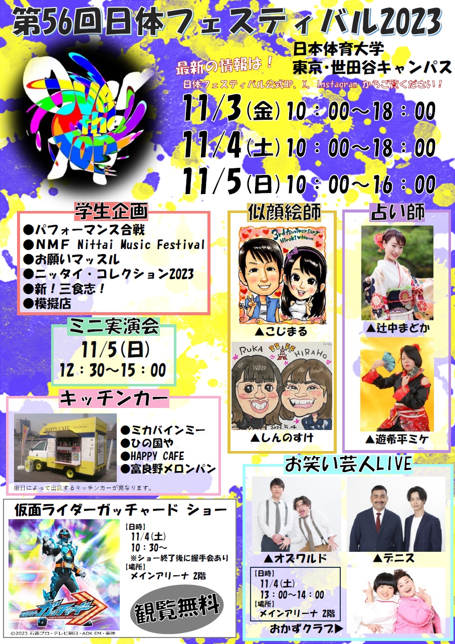 フェスティバル2