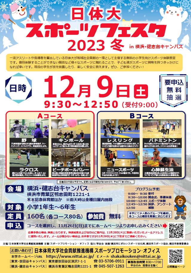 2023スポーツフェスタ冬健志台