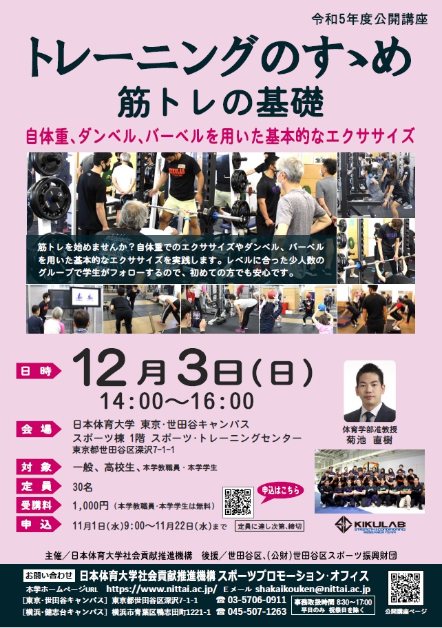 06_トレーニングのすゝめ(筋トレの基礎)(後学期)