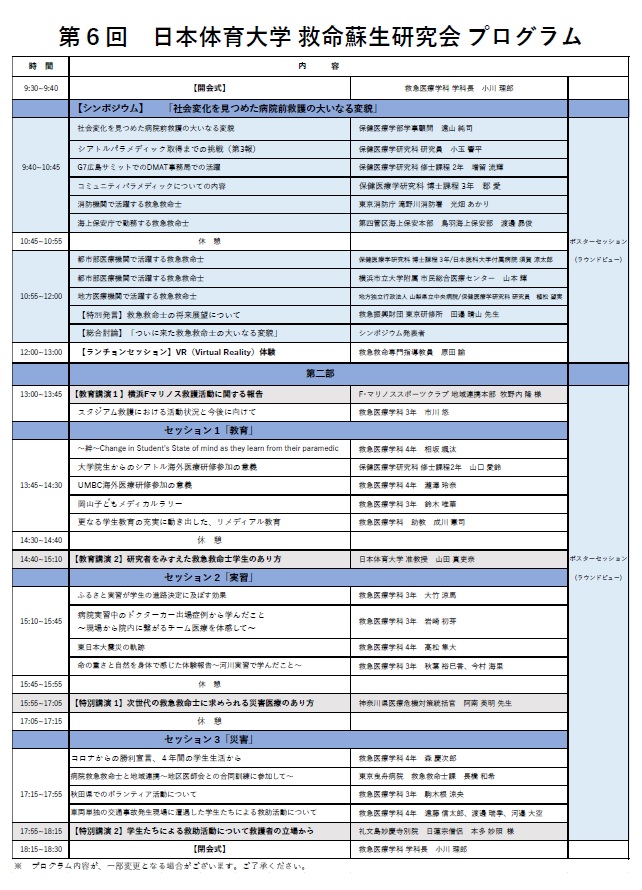 第6回救命蘇生研究会2