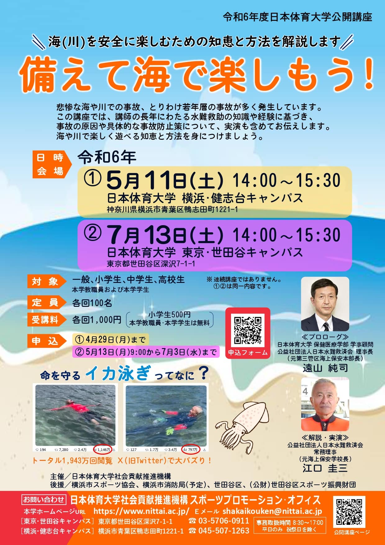 051113_備えて海で楽しもう！_page-0001 (1)