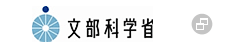 文部科学省