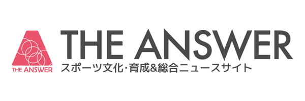 THE ANSWER スポーツ文化・育成＆総合ニュース・コラム