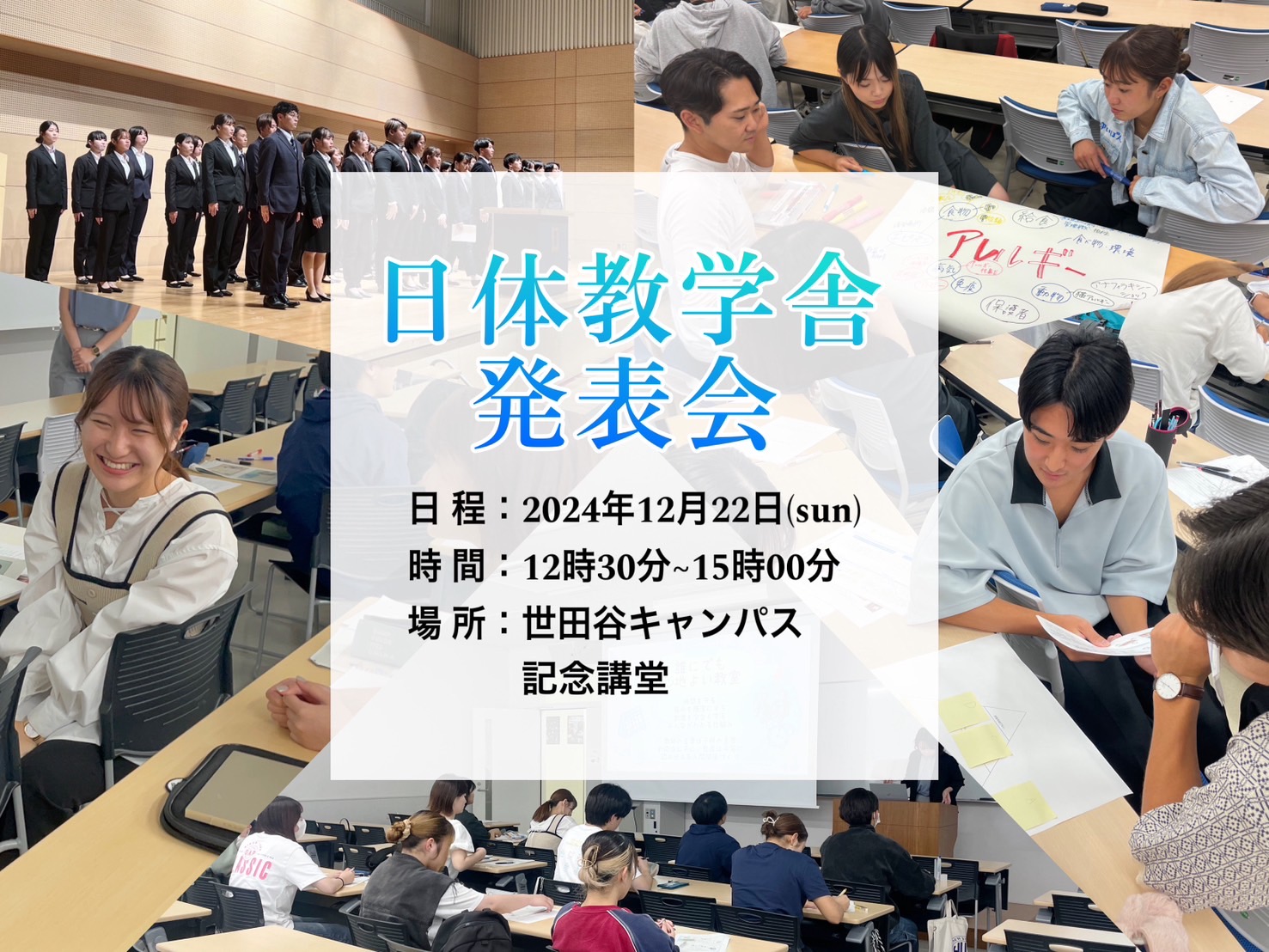 R6日体教学舎発表会ホームページチラシ