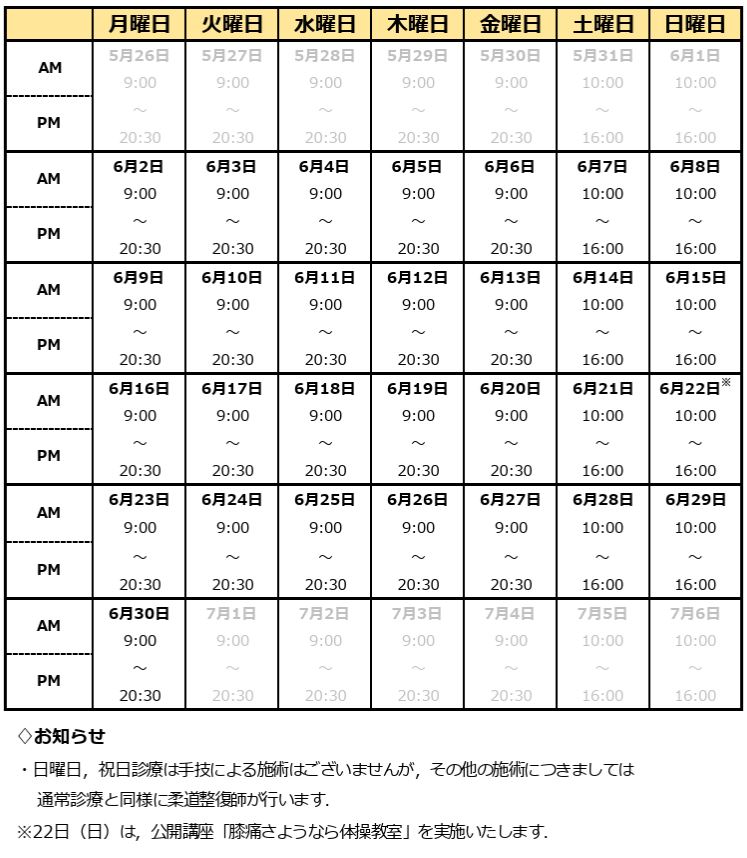 R7年6月_診療時間・受付時間のお知らせ