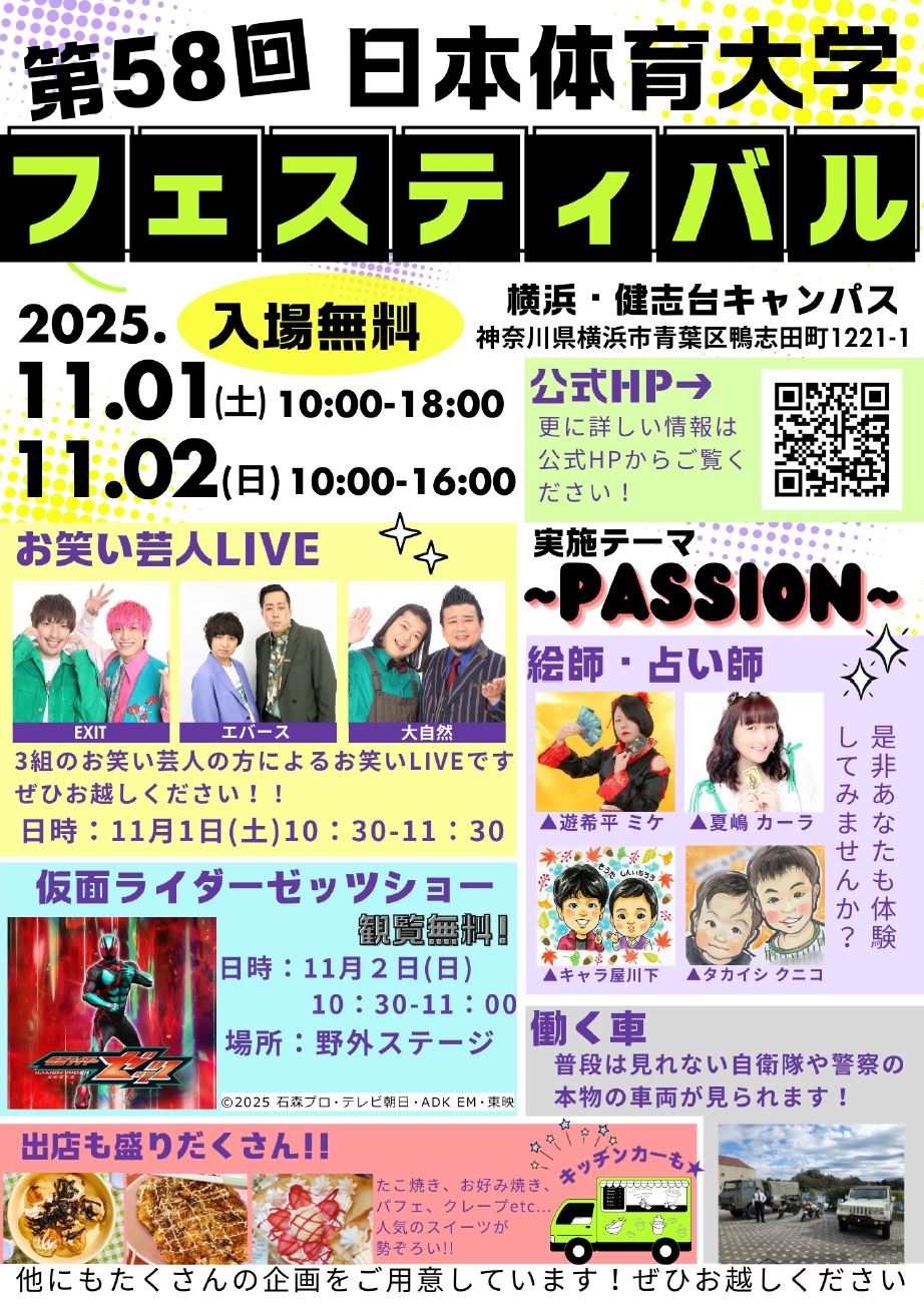 日体フェスティバルポスター