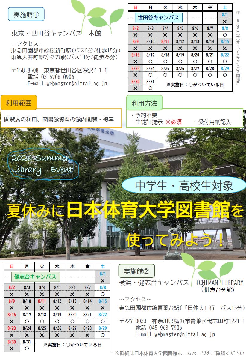3-1_ポスター_GoToLibraryInNSSU_2026