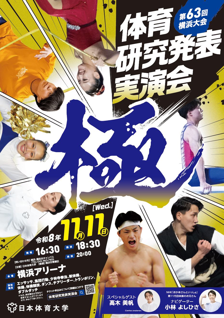 ★63th_jitsuenkai2026_poster_A2_no tombo_compressed