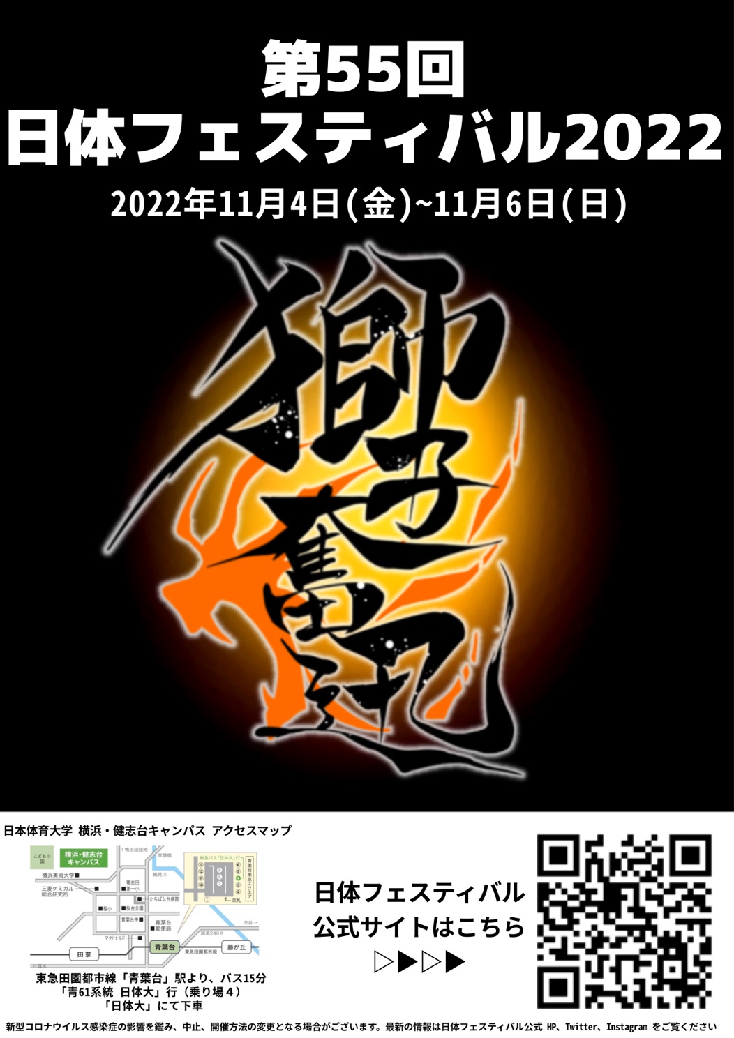 開催通知ポスター
