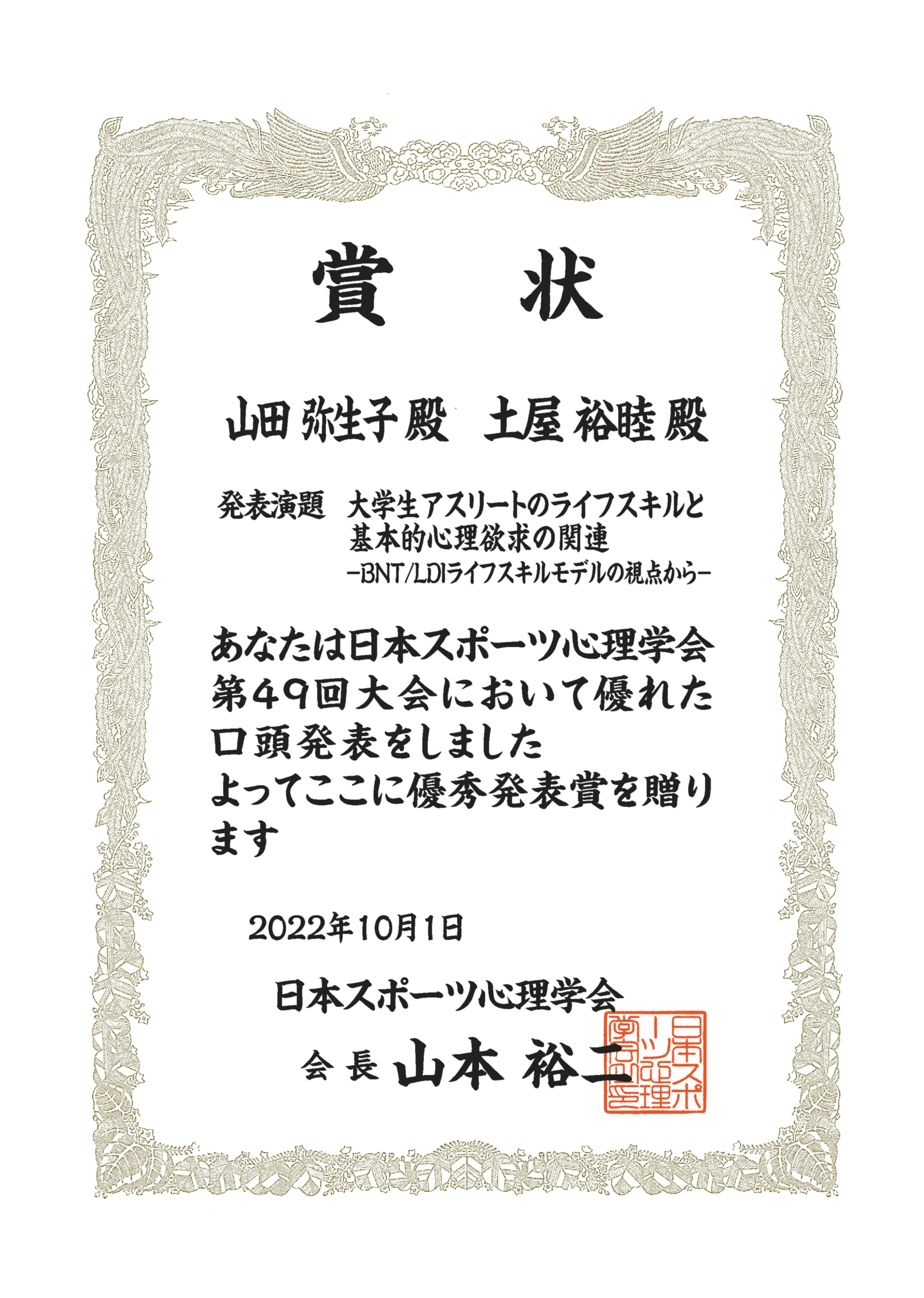 山田氏ほか(優秀発表賞:口頭)