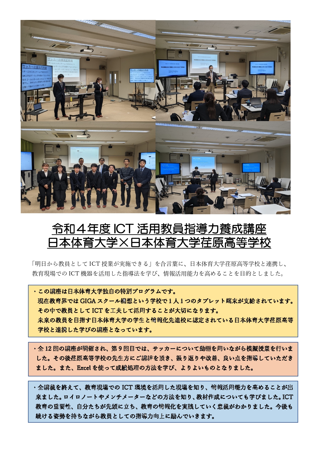 【掲載用】令和４年度ICT活用教員指導力養成講座　添付ポスター_page-0001