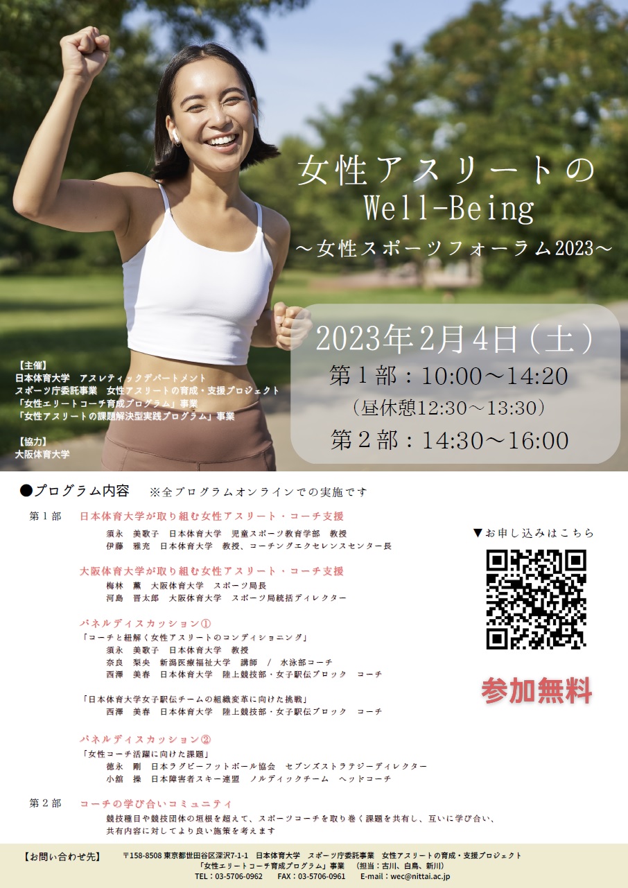 女性スポーツフォーラムポスター